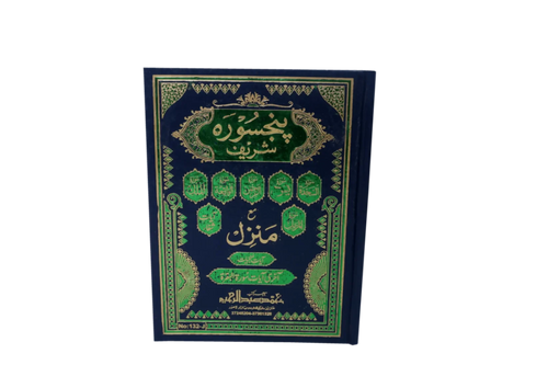 Punj Sorah Shareef Mutarjum