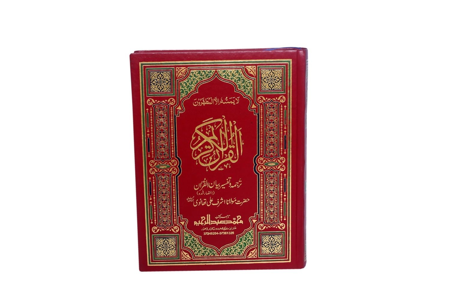 Quran Majeed Mutarjum