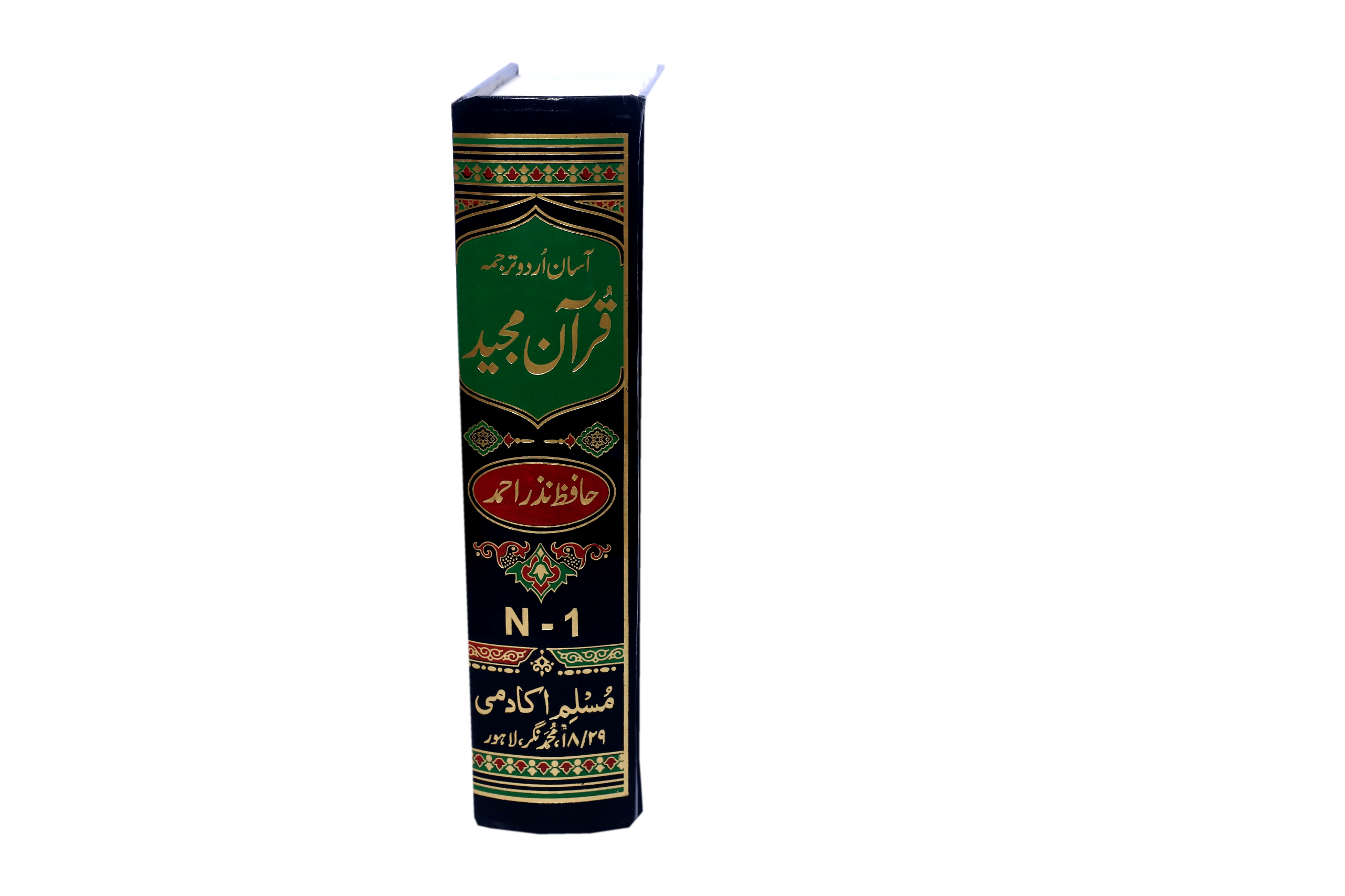 Asan Tarjuma Quran Majeed