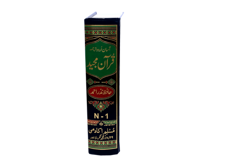 Asan Tarjuma Quran Majeed