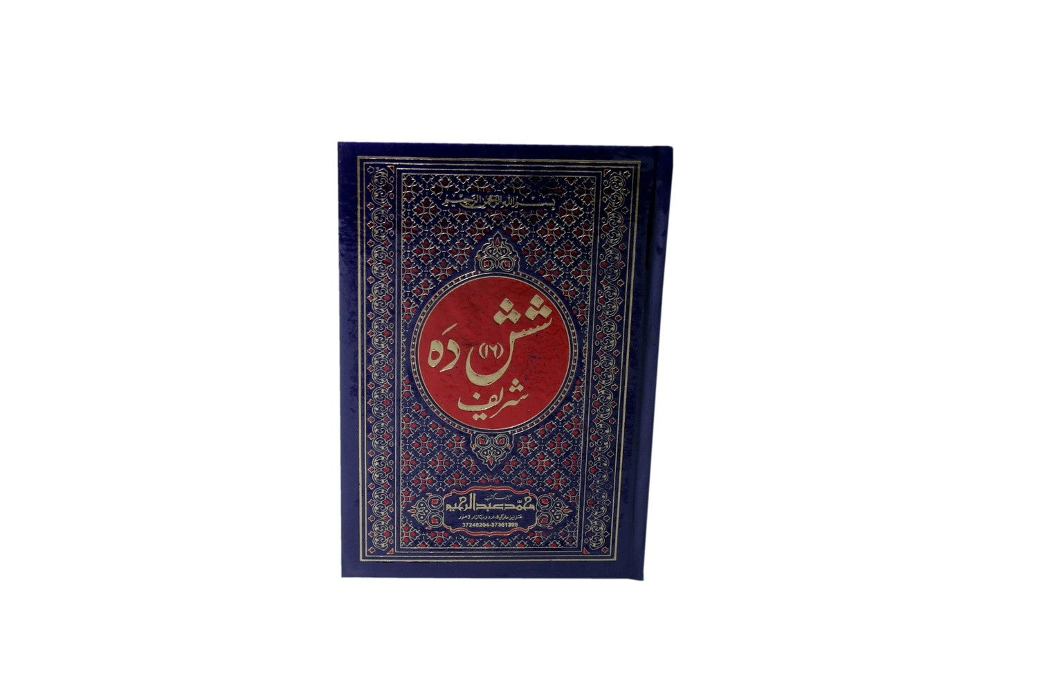 Shashda Shareef Mutarjum