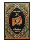 Sorah Al Baqrah